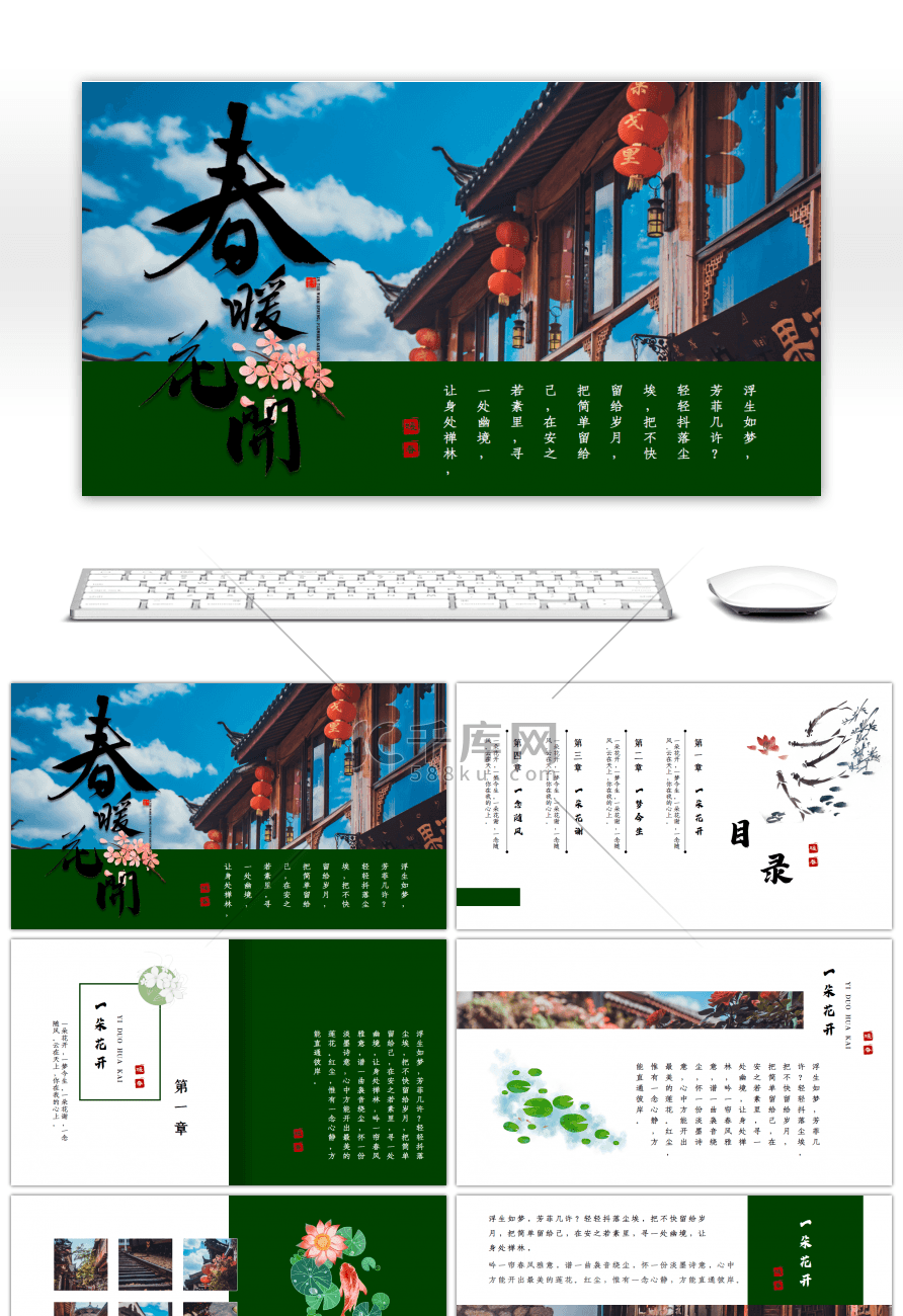 清新风春暖花开入巷里宣传画册PPT模板