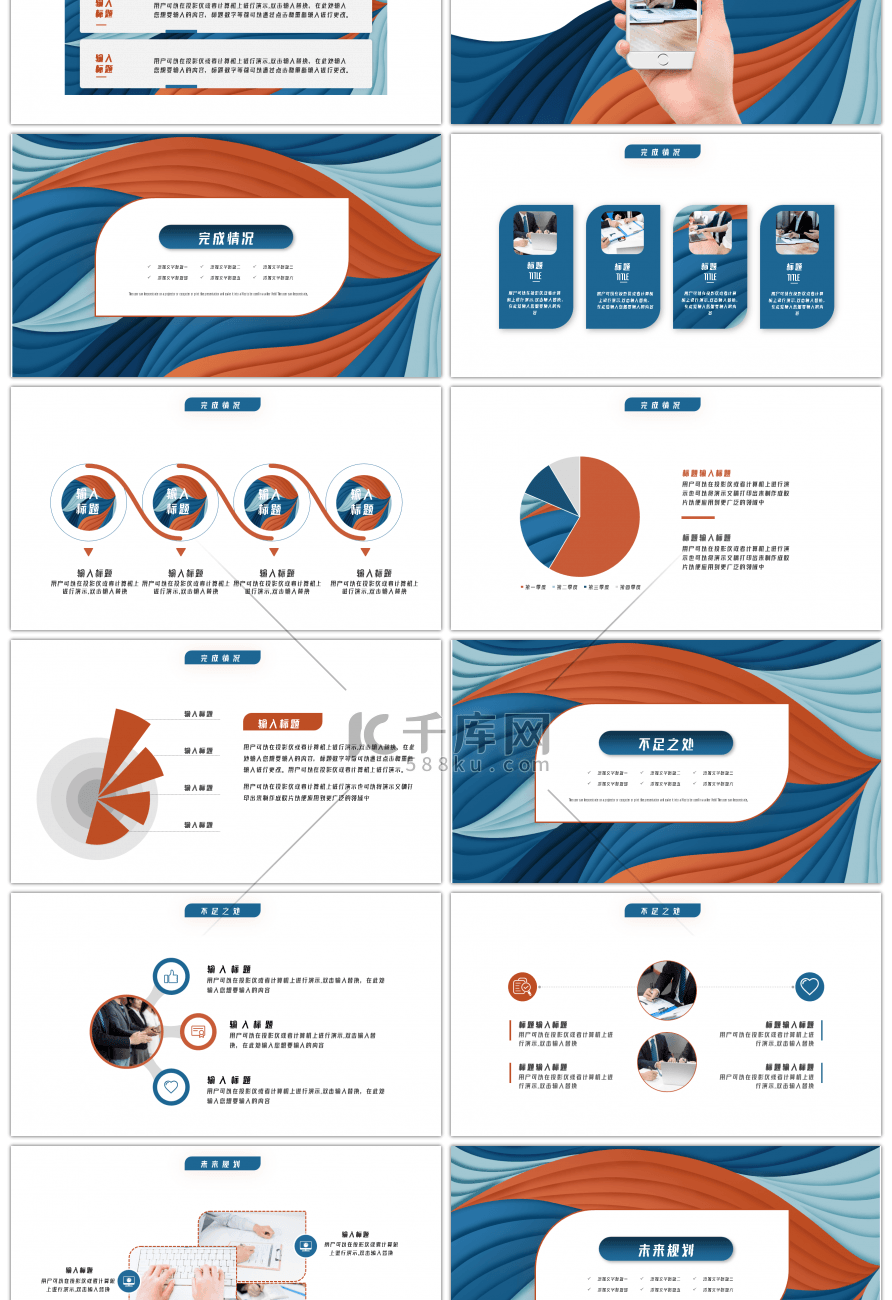 蓝橙创意图形总结汇报PPT模板