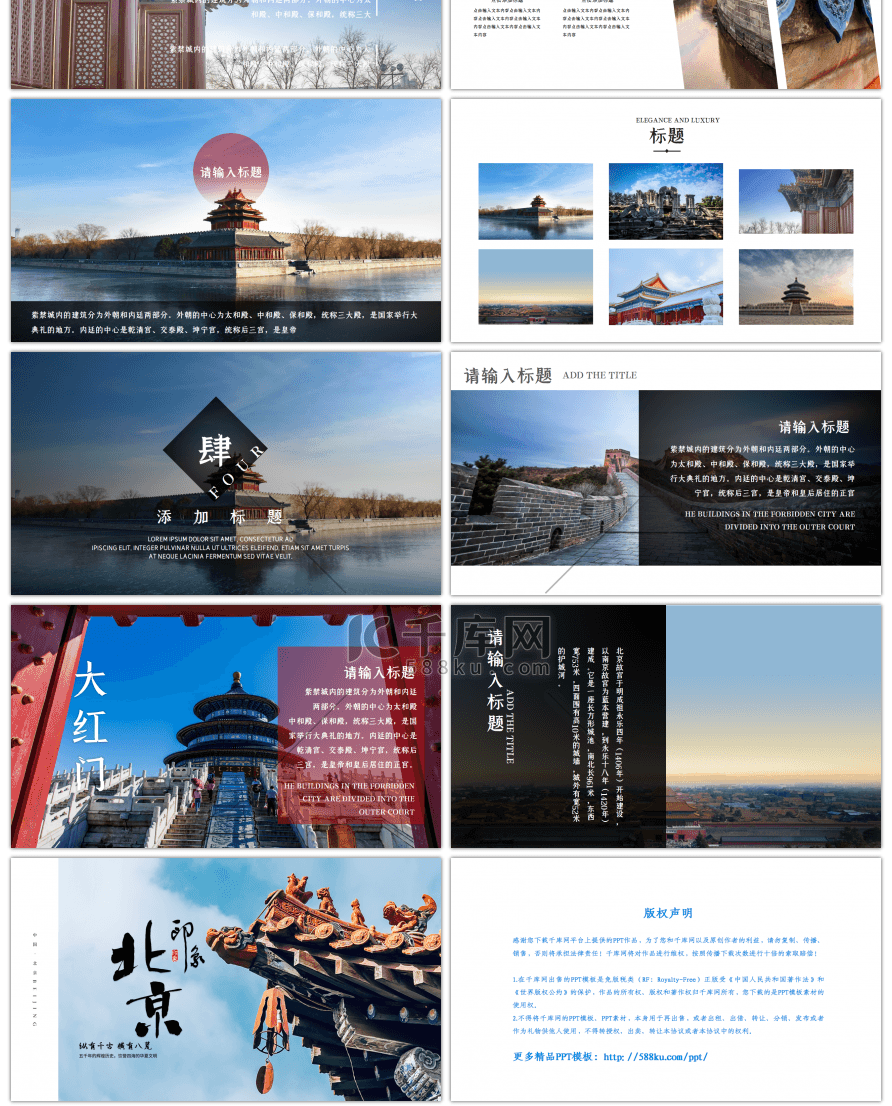 简约北京印象旅游画册PPT模板