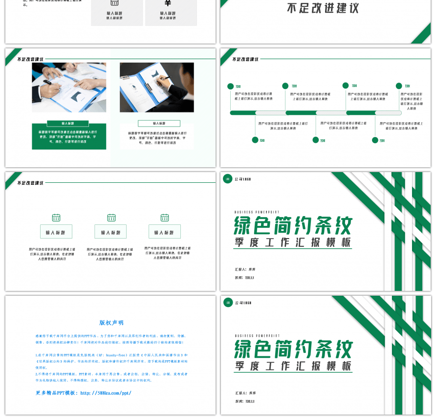 绿色简约几何条纹工作汇报PPT模板