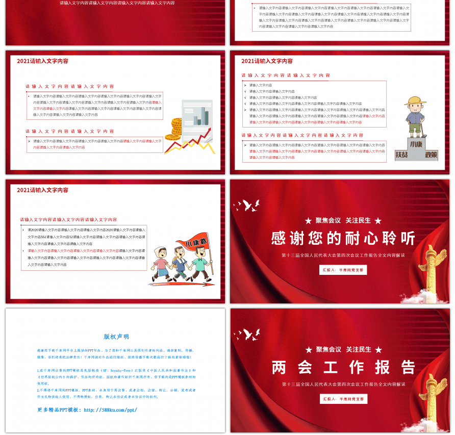 红色党建两会政府工作报告PPT模板