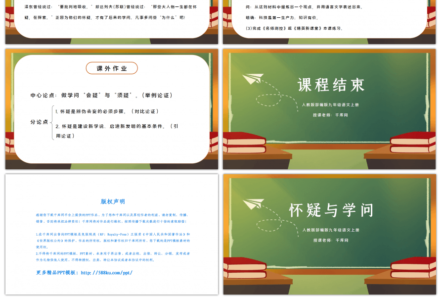 部编版九年级语文上册怀疑与学问PPT课件