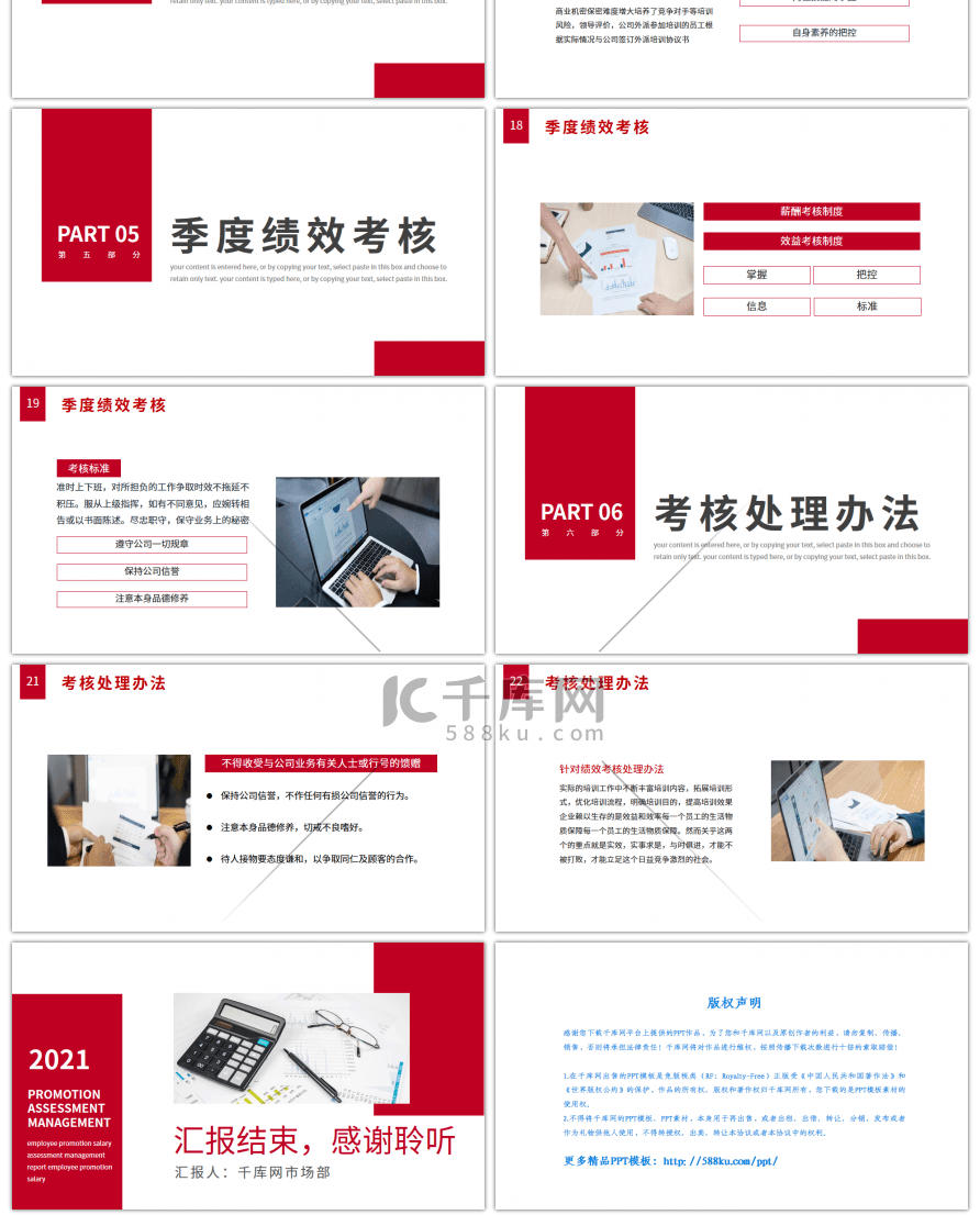 红色简约员工晋升薪资考核报告PPT模板