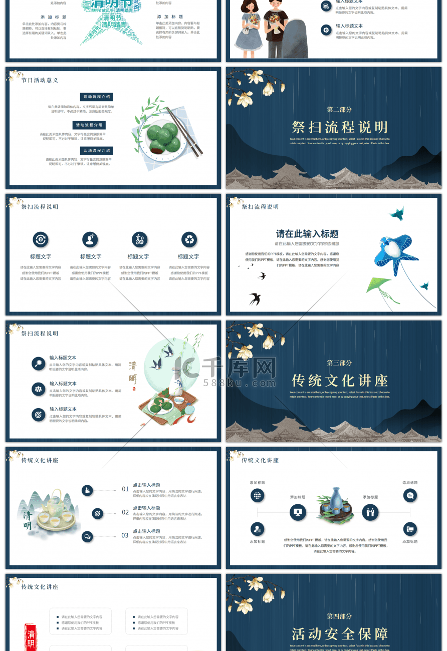 蓝色系传统节日清明节活动策划PPT模板