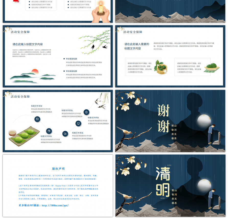 蓝色系传统节日清明节活动策划PPT模板