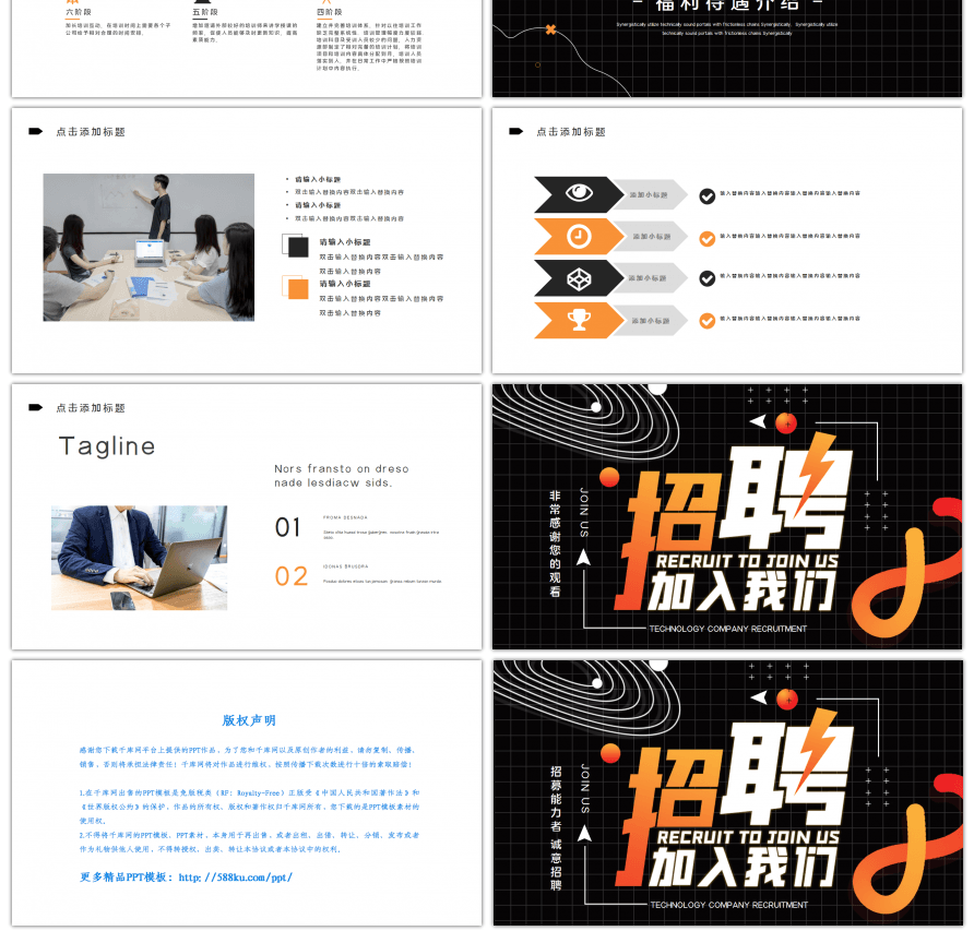 招聘公司招聘黑色橙色简约创意PPT模板