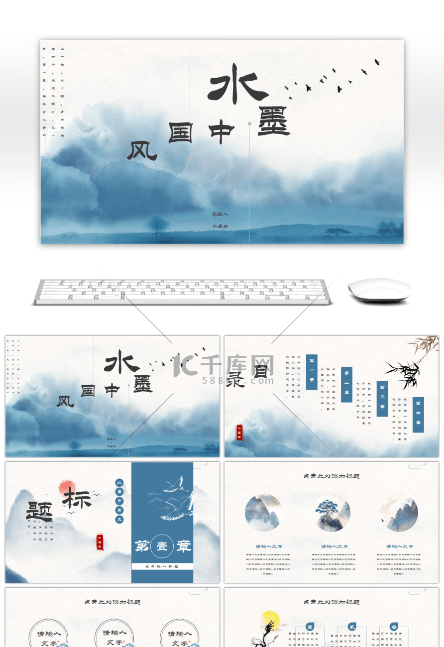 蓝色水墨中国风PPT模板