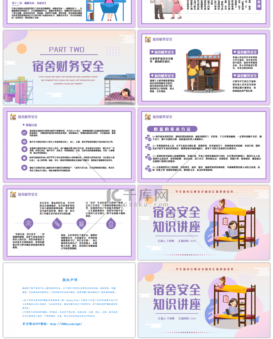 紫色卡通学生宿舍安全知识汇报讲座PPT模板