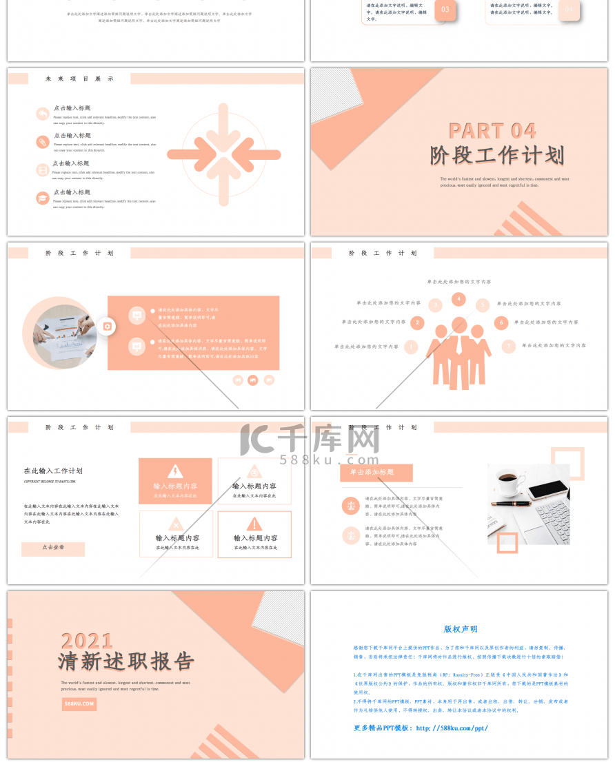 清新述职报告总结PPT模板