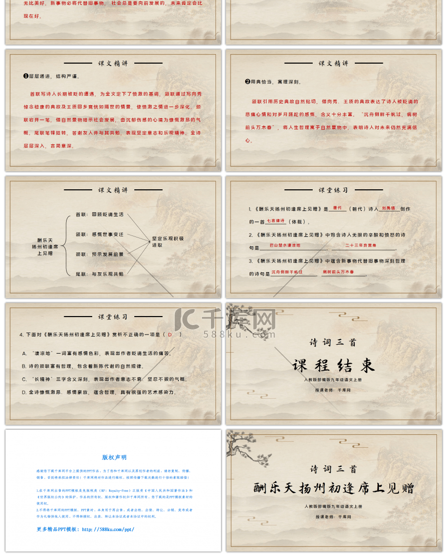 部编版九年级语文上册诗词三首酬乐天扬州初逢席上见赠PPT课件