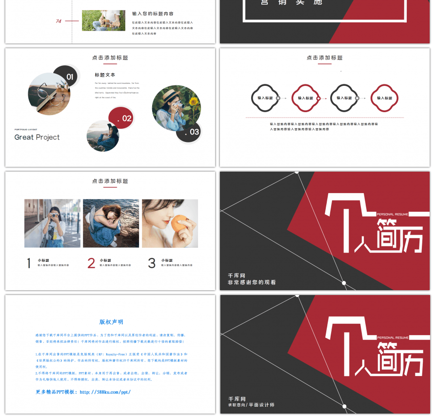 简约风红黑撞色个人简历PPT模板