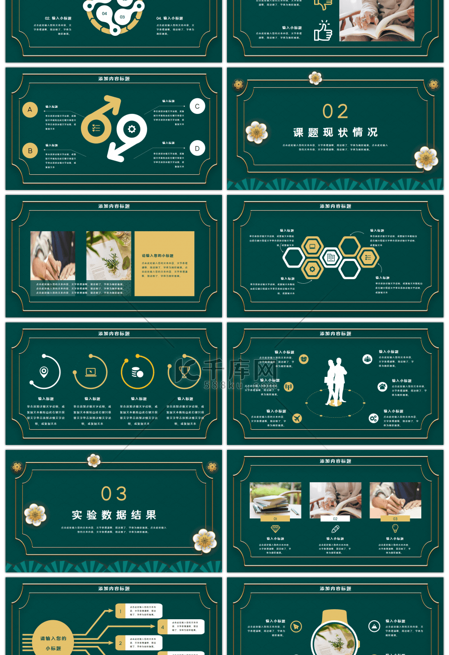 创意浮雕花卉毕业答辩开题PPT模板