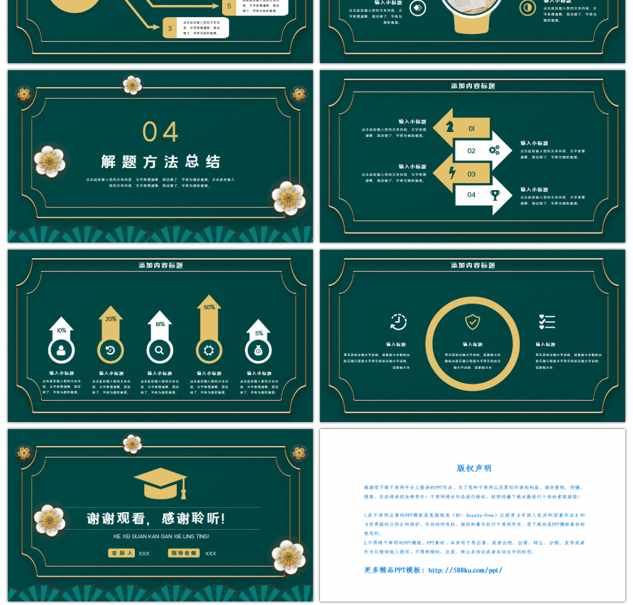 创意浮雕花卉毕业答辩开题PPT模板