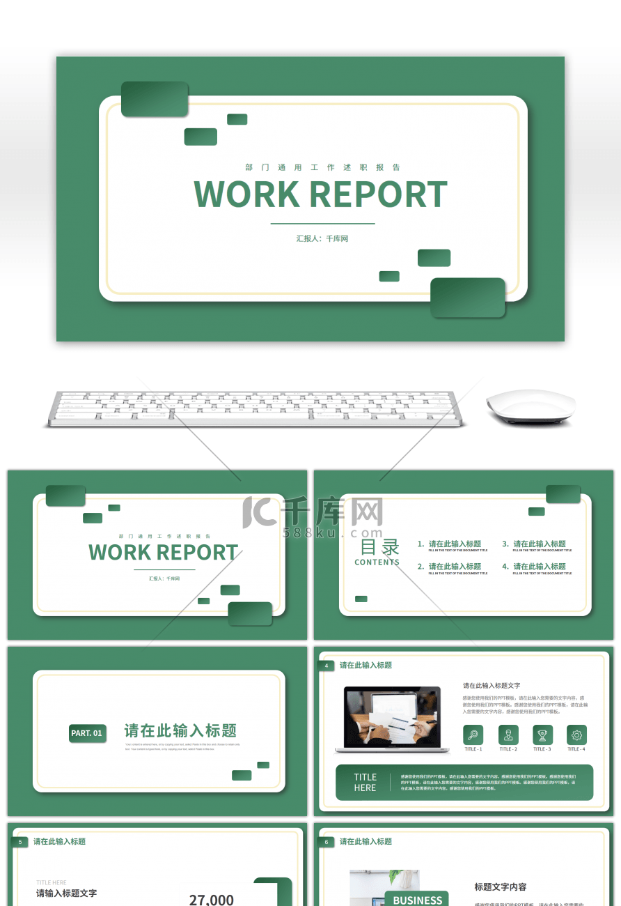 绿色极简风部门工作述职报告PPT模板