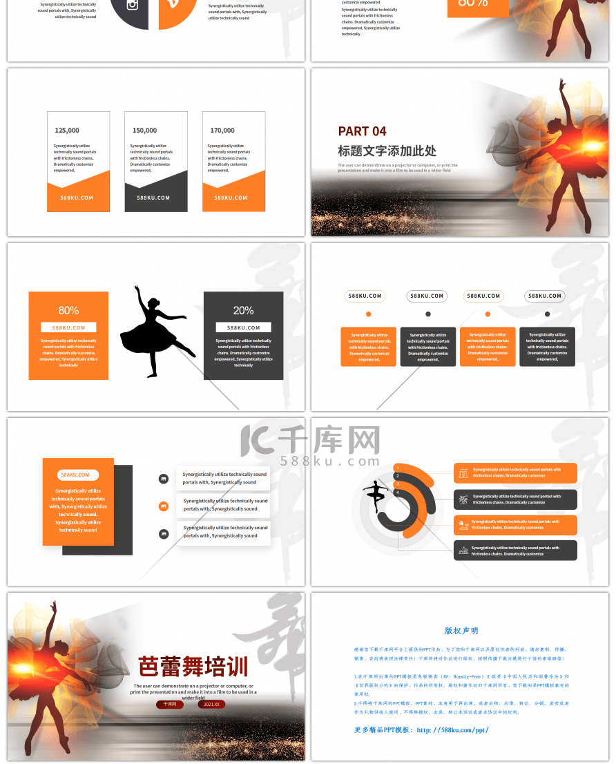 创意芭蕾舞培训招生宣传PPT模板
