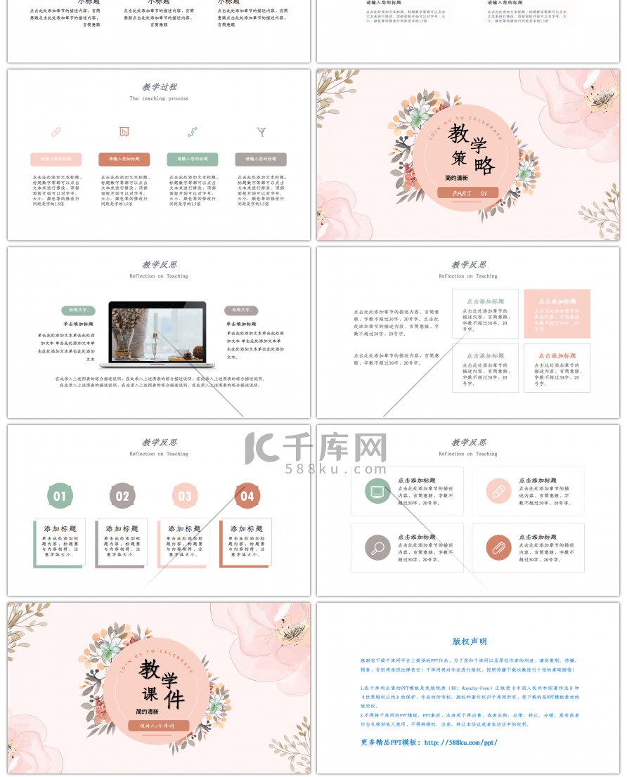 清新花卉教学设计教学课件PPT模板