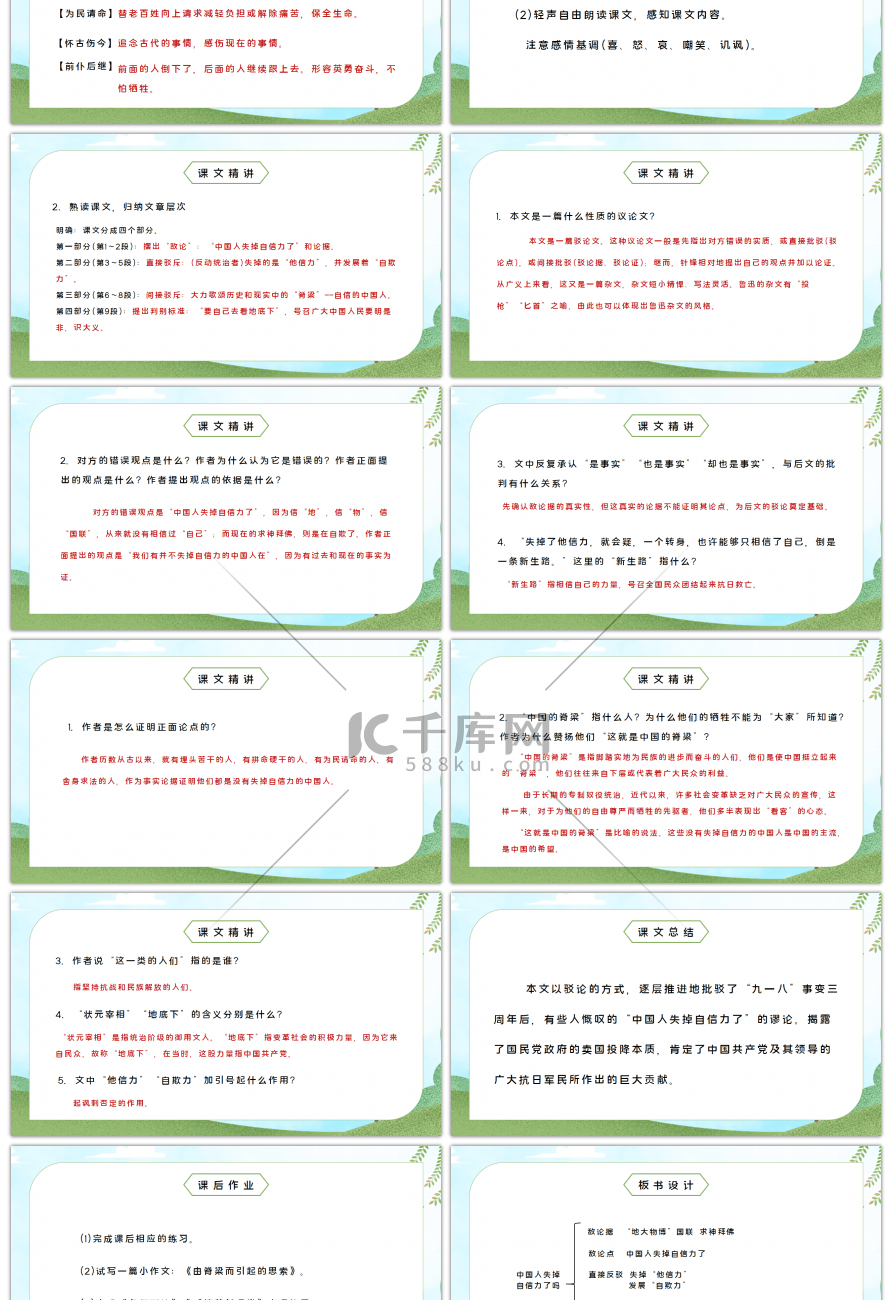 部编版九年级语文上册中国人失掉自信力了吗PPT课件