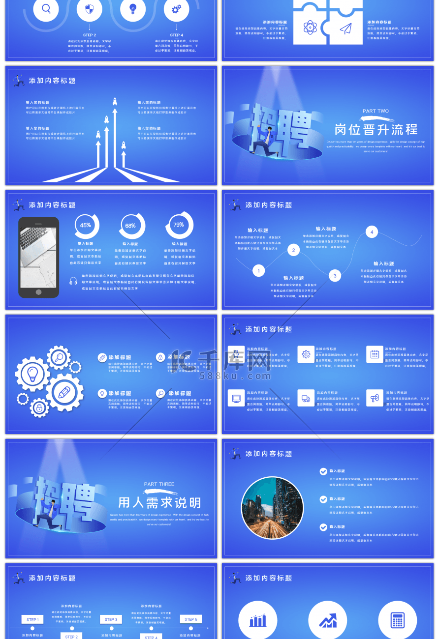 创意蓝色加入我们公司企业招聘PPT模板