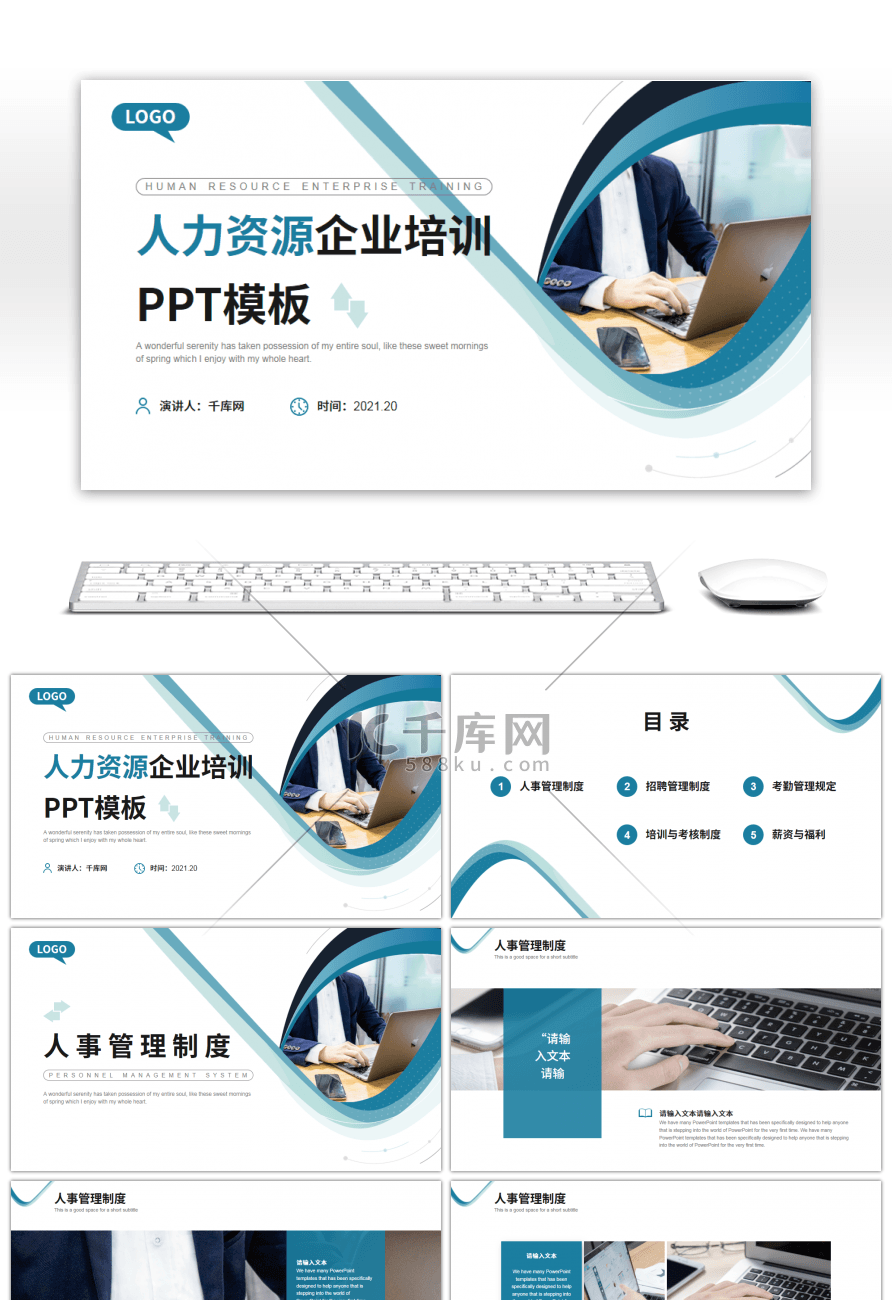 蓝色商务大气人力资源企业培训PPT模板