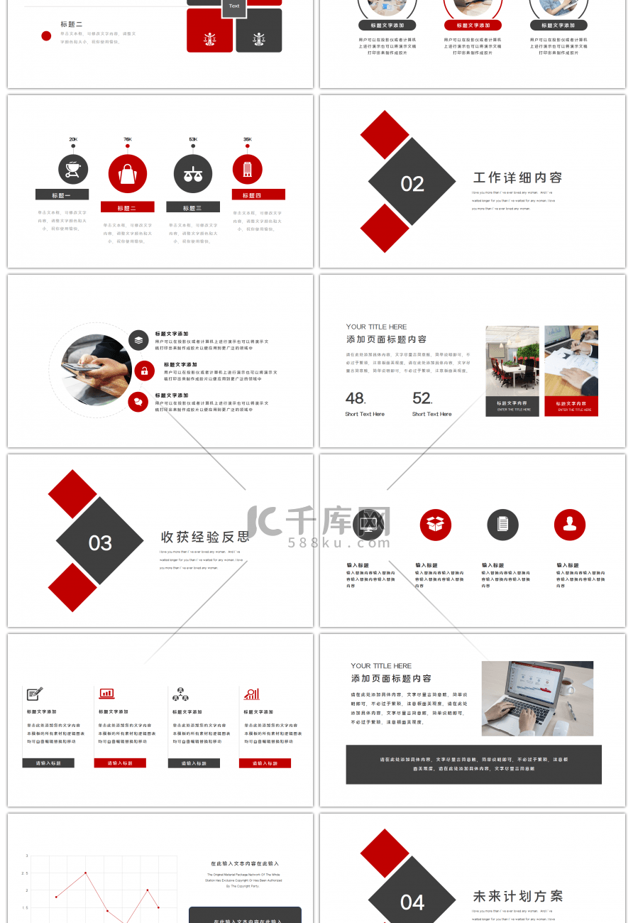 黑红色块几何元素商务项目汇报PPT模板