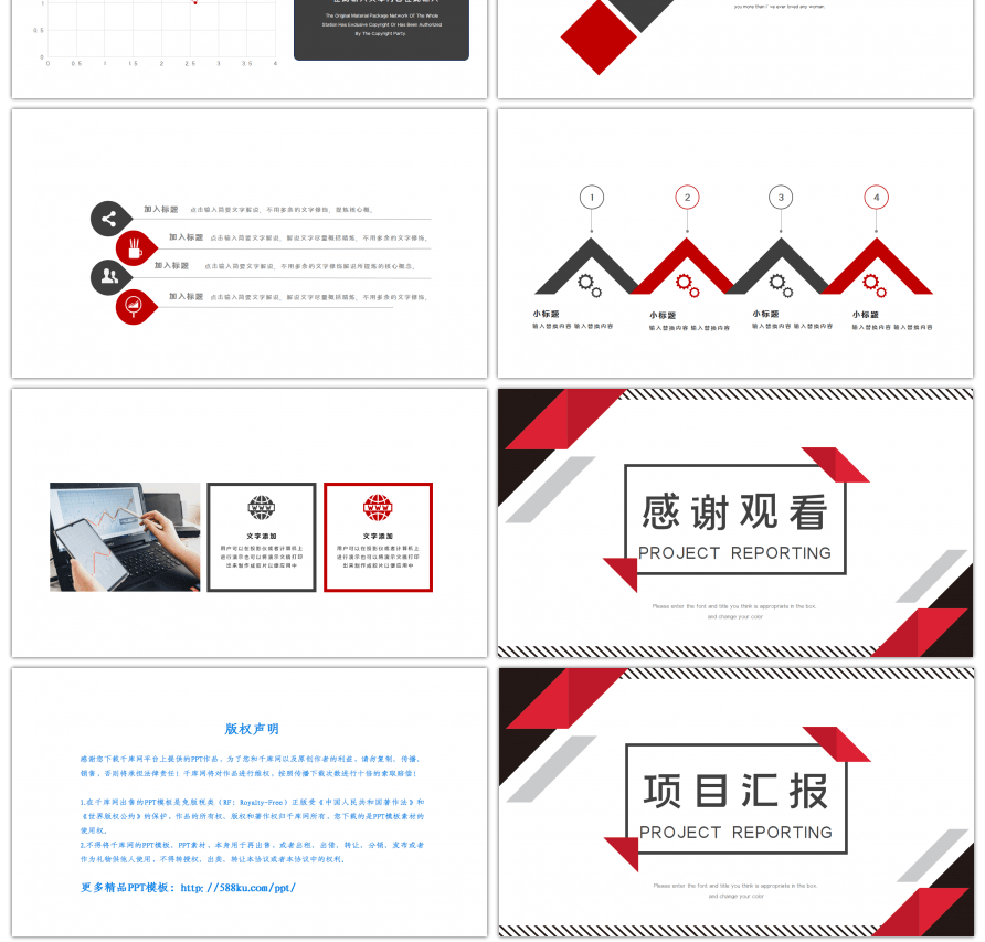 黑红色块几何元素商务项目汇报PPT模板