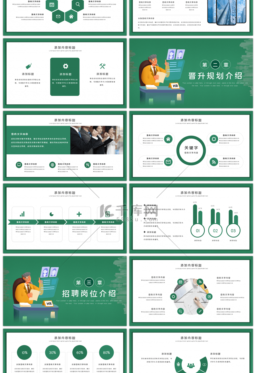 简约绿色公司企业春季校园招聘PPT模板