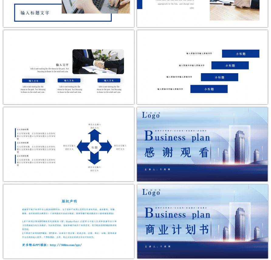 蓝色商务商业计划书PPT模板