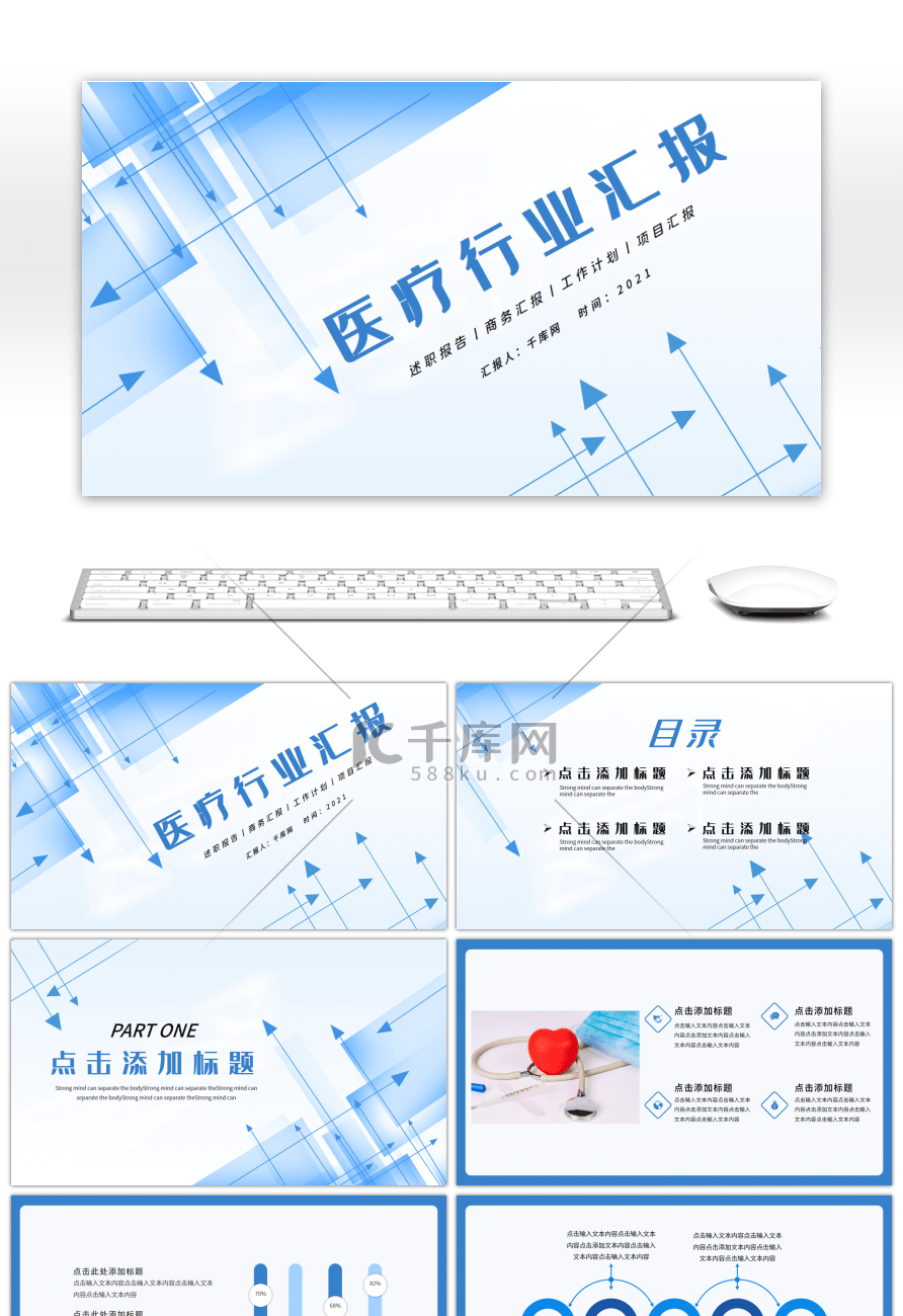 蓝色简约医疗行业工作总结PPT模板