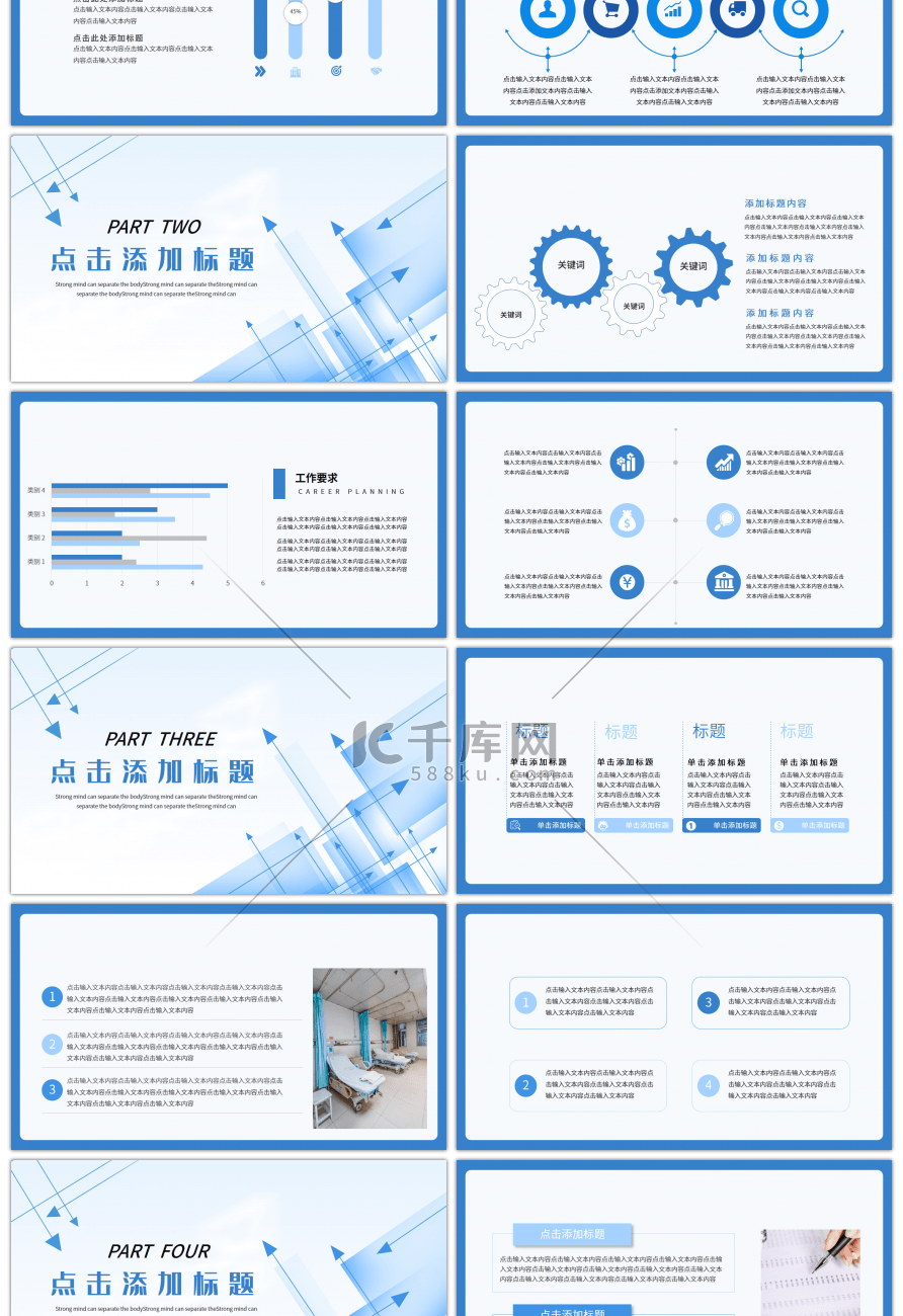 蓝色简约医疗行业工作总结PPT模板