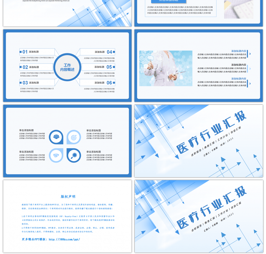 蓝色简约医疗行业工作总结PPT模板