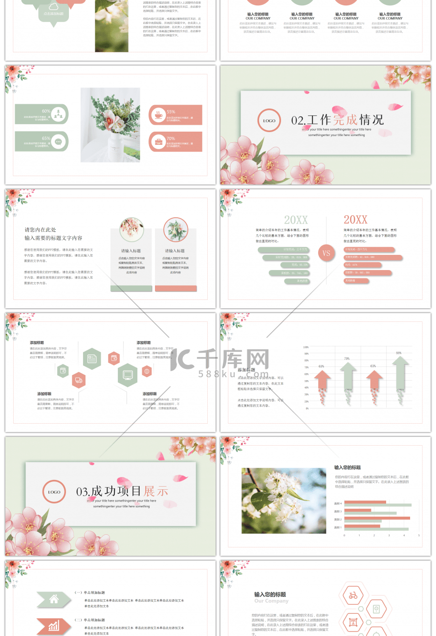 清新水彩花卉通用报告PPT模板