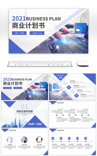 商业计划书创业PPT模板_蓝色简约科技商业计划书PPT模板