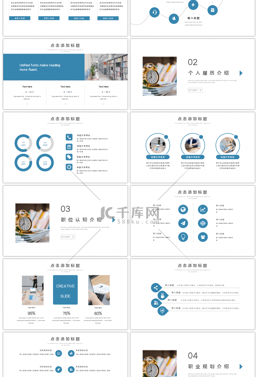 蓝色简约个人简历PPT模板