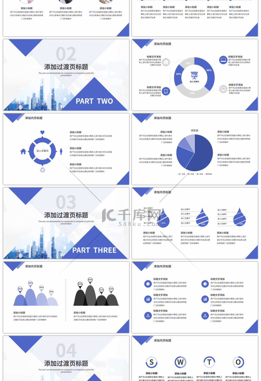 蓝色简约科技商业计划书PPT模板