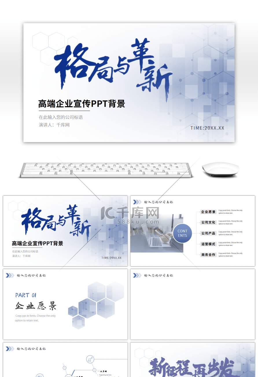 科技风高端公司介绍企业宣传PPT背景