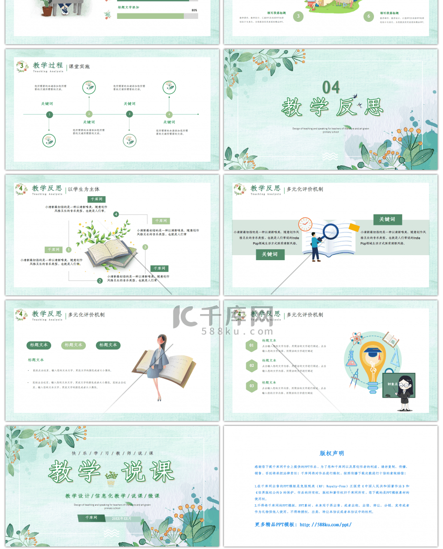 清新绿色植物教师说课教学设计PPT模板