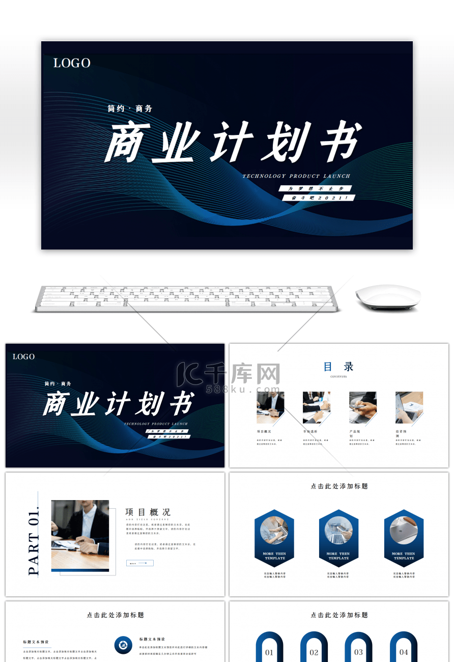 深蓝科技线条商业计划书PPT模板