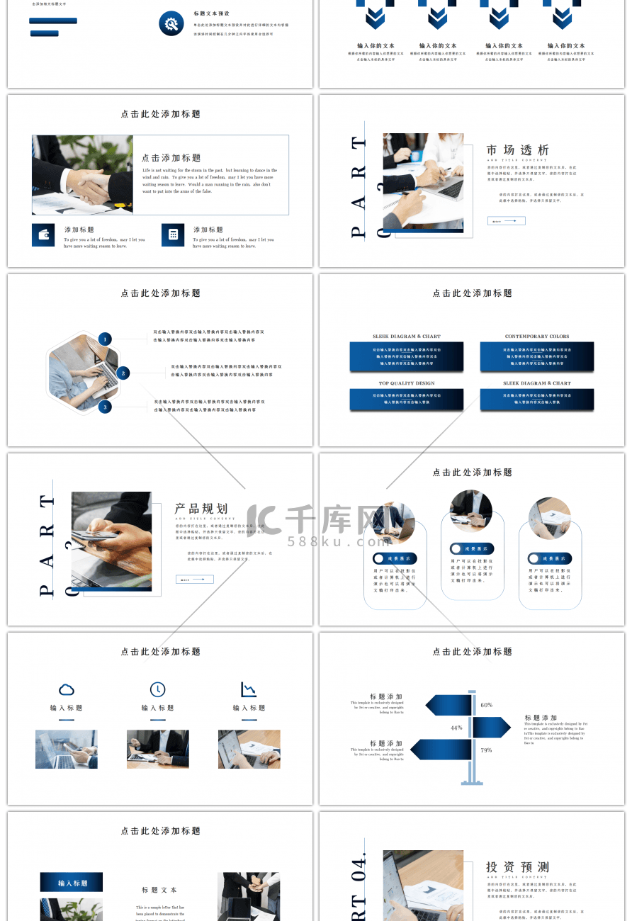 深蓝科技线条商业计划书PPT模板