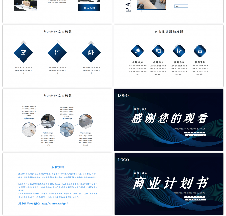 深蓝科技线条商业计划书PPT模板