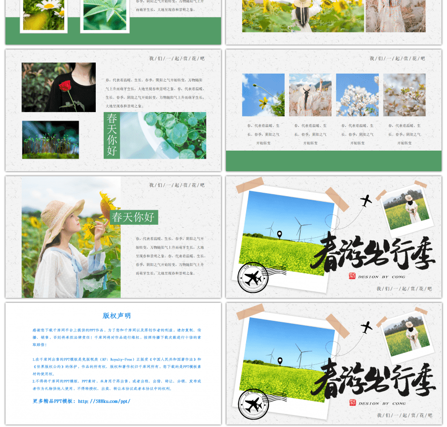 小清新春天出游季春游画册PPT模板