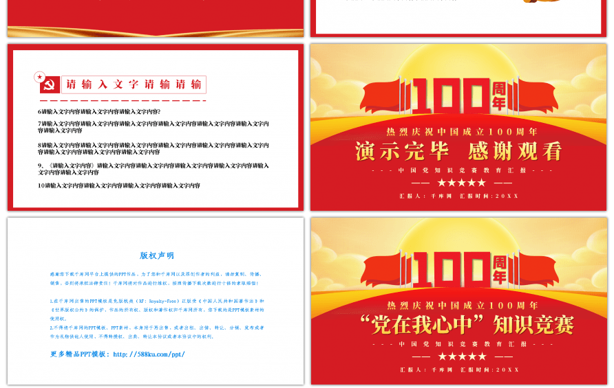 中国共产党成立一百周年知识竞赛PPT模板