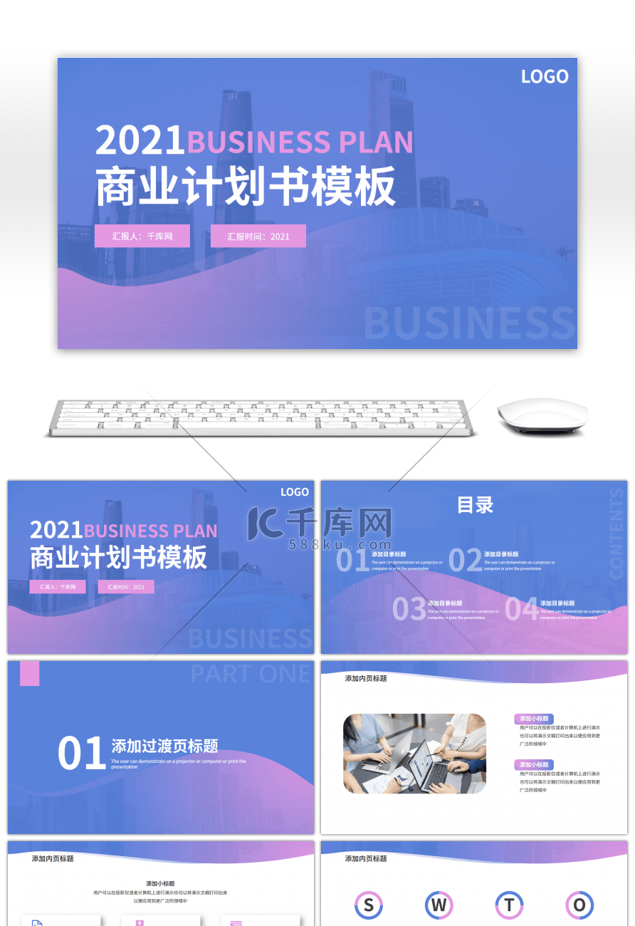 红蓝渐变商务商业计划书ppt模板