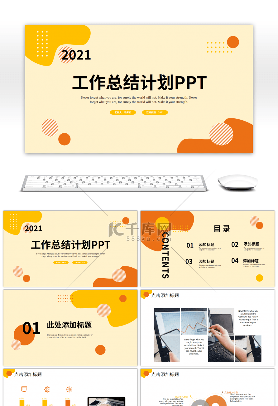 黄橙色简约工作总结计划PPT模板