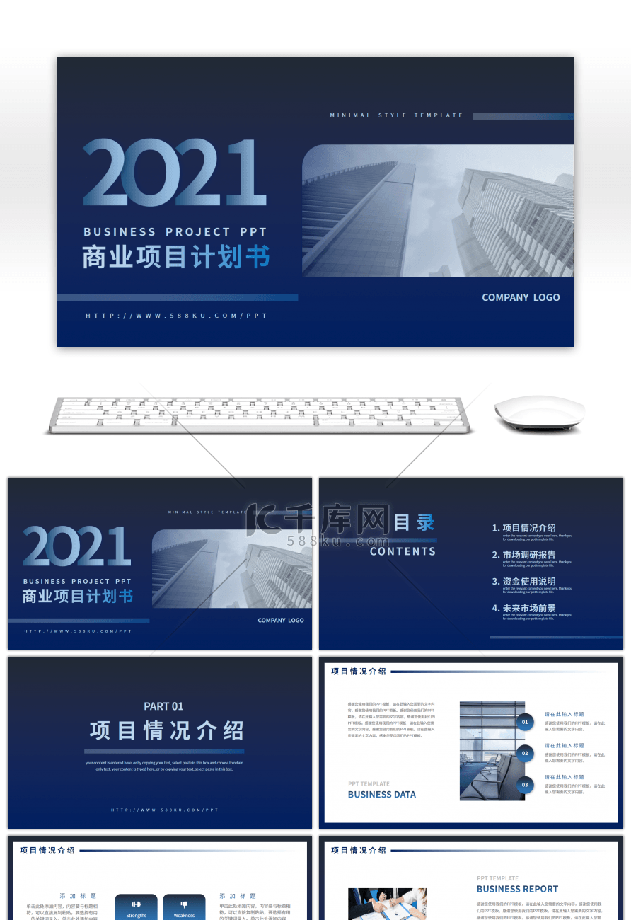 极简商务风商业项目计划书PPT模板