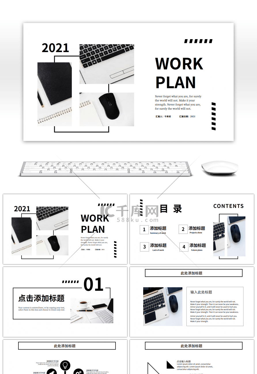 黑白办公简约工作总结计划PPT模板