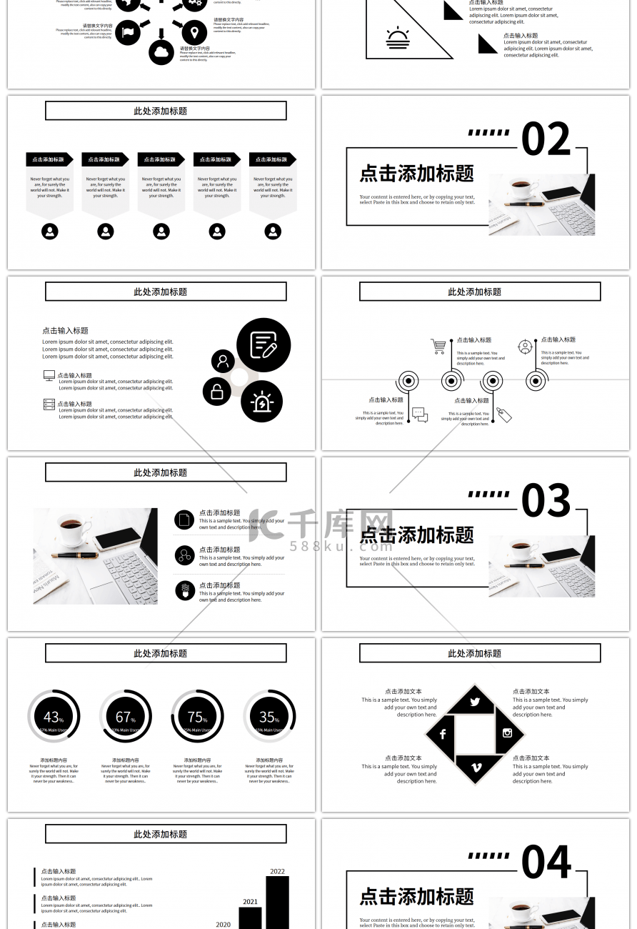 黑白办公简约工作总结计划PPT模板