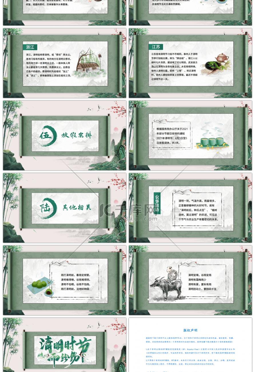 水墨中国风卷轴清明节雨纷纷PPT模板