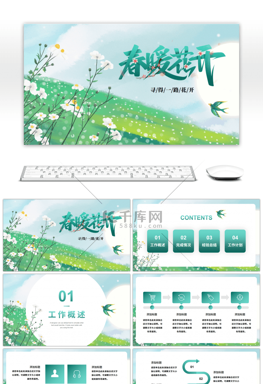 绿色小清新春暖花开春天PPT模板
