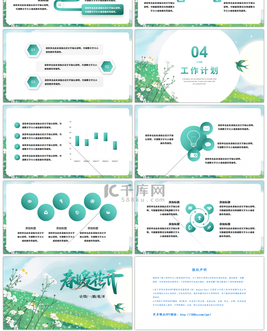 绿色小清新春暖花开春天PPT模板