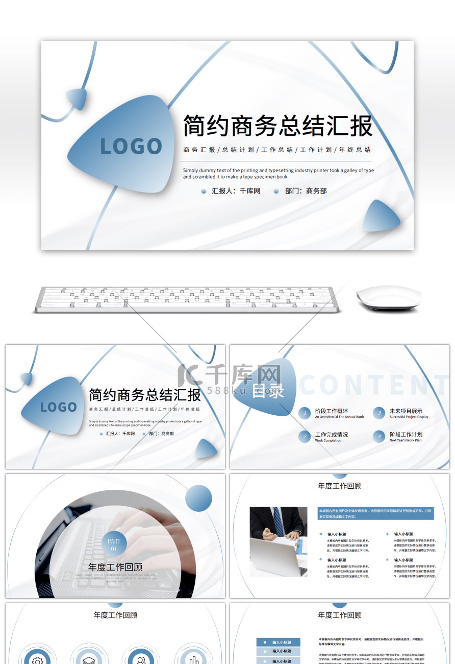 蓝色简约曲线商务总结报告PPT模板